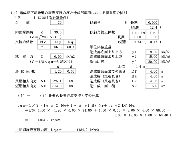 造成部下部地盤の許容支持力度と造成部底面における荷重度の検討